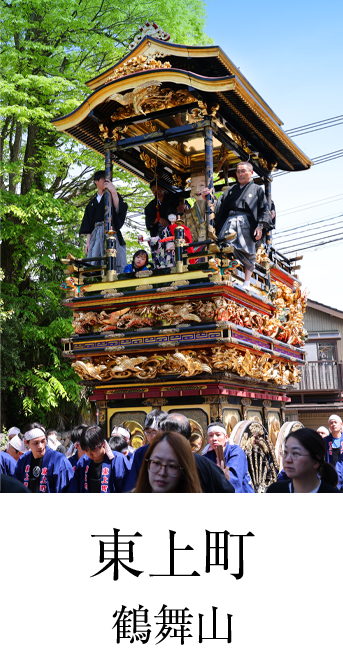 東上町（鶴舞山）