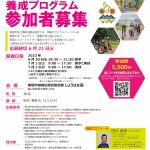 ［表面］サイクリングガイド募集チラシ2023