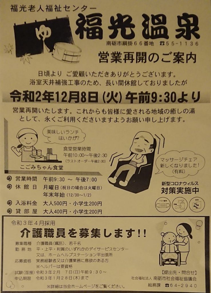 福光温泉 ｜ 旅々なんと｜南砺市の観光情報サイト｜南砺市観光協会｜五箇山