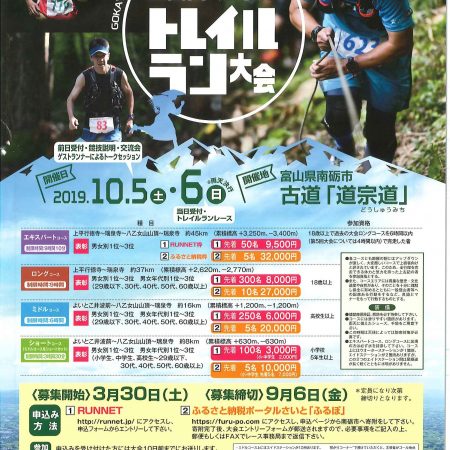 道宗道トレイルラン大会