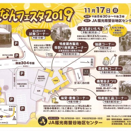 【2022年中止】ぎんなんフェスタ
