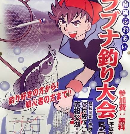 南砺ふれあいヘラブナ釣り大会