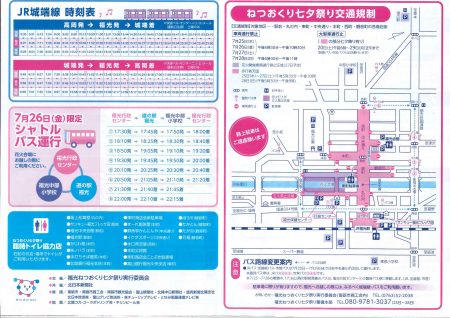 福光ねつおくり七夕祭り 旅々なんと 南砺市の観光情報サイト 南砺市観光協会 五箇山