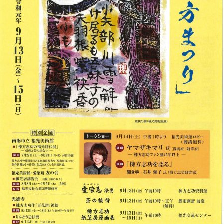 お祭り イベント 旅々なんと 南砺市の観光情報サイト 南砺市観光協会 五箇山 お祭り イベント 旅々なんと 南砺市の観光情報サイト 南砺市観光協会 五箇山