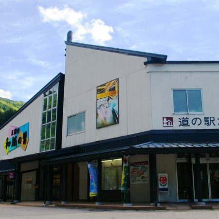 道の駅たいら　五箇山和紙の里