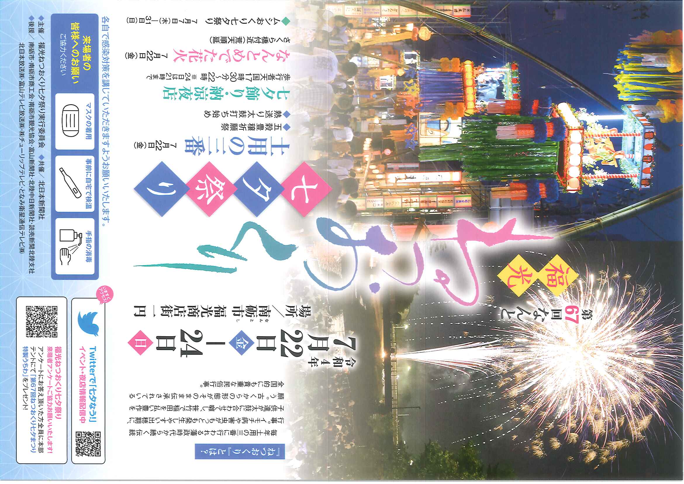 福光ねつおくり七夕祭り 旅々なんと 南砺市の観光情報サイト 南砺市観光協会 五箇山
