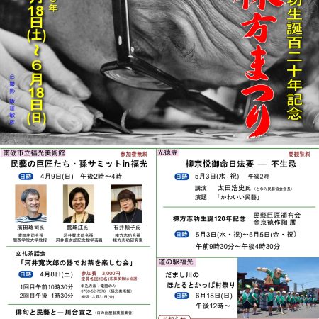 第７回　棟方まつり