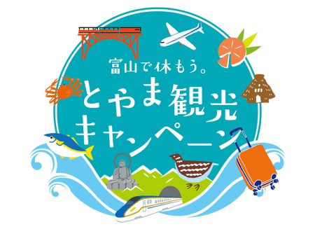 富山県　南砺市　なんと観光クーポン　16枚