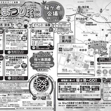 なんと彩菜まつり