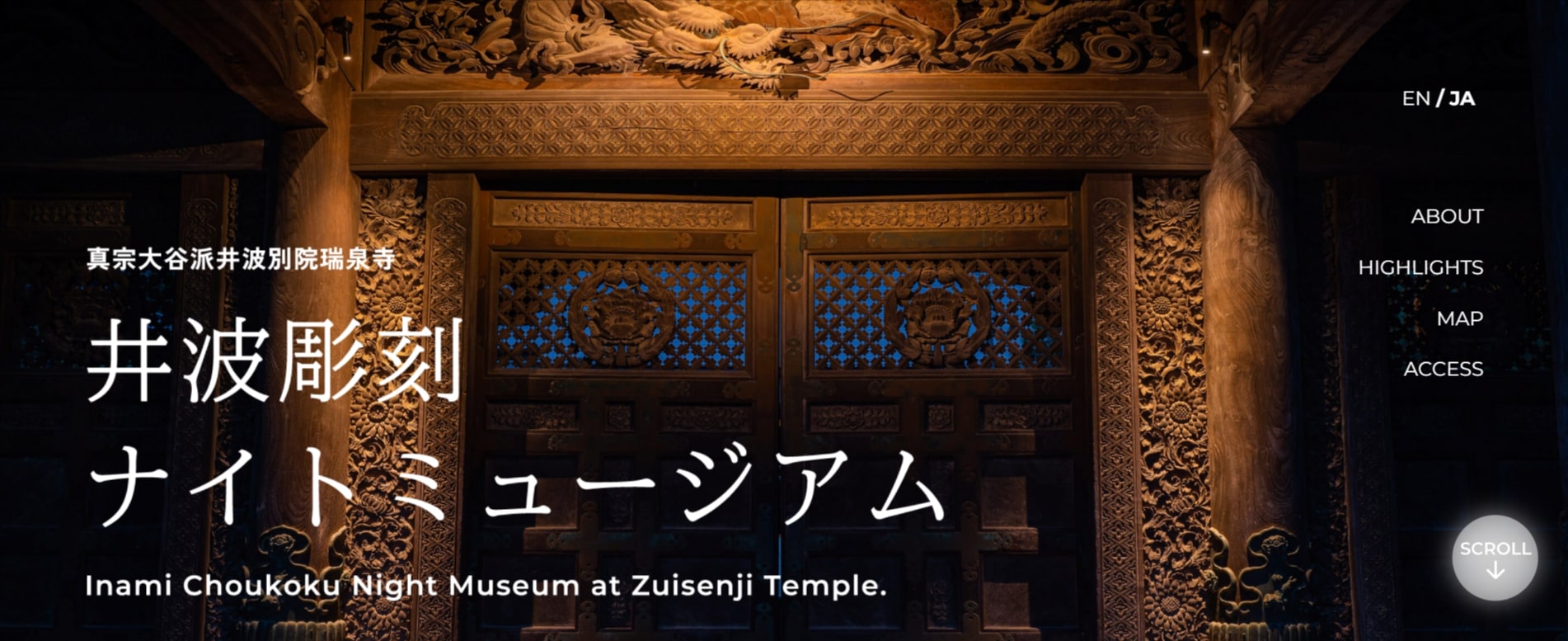 井波・瑞泉寺ナイトミュージアム＜体験プラン＞｜なん旅｜南砺をめぐる 