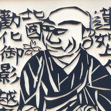 【金沢発】　棟方志功をたずねる福光周遊プラン