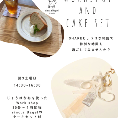 レトロな洋館で楽しむ、じょうはなの布を使ったキーホルダーづくり（ケーキセット付）