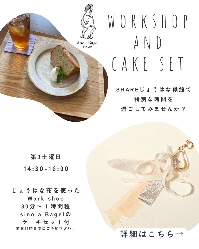 レトロな洋館で楽しむ、じょうはなの布を使ったキーホルダーづくり（ケーキセット付）