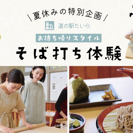 《夏休み企画》そば打ち体験