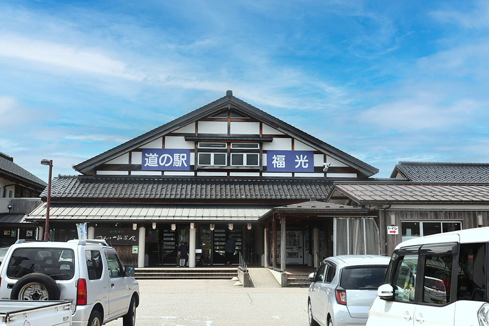 道の駅福光
